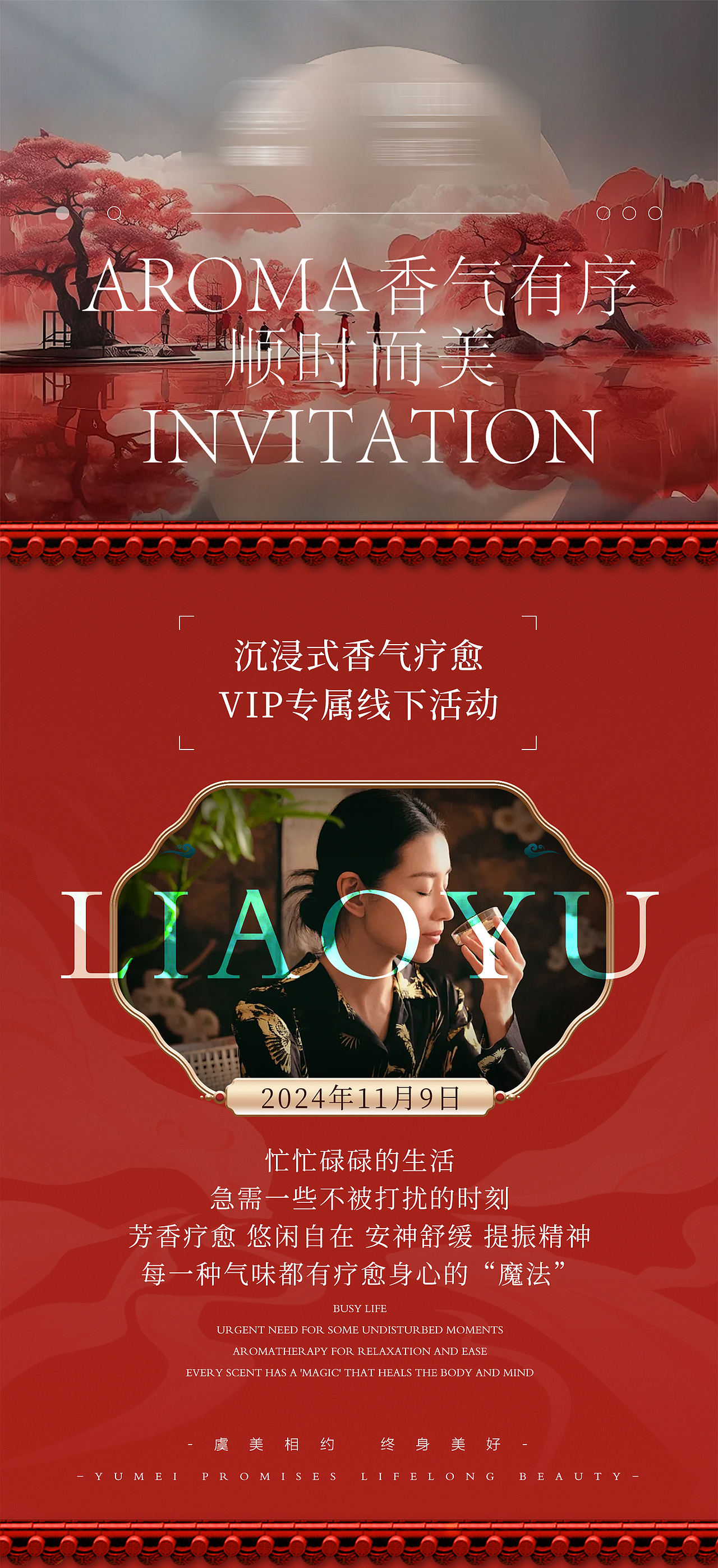 美业沙龙会系列宣传海报设计