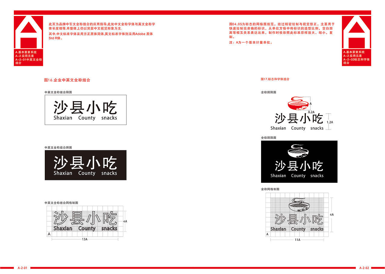 沙县小吃VI视觉识别系统（图ZMTE4MjE3MTI=） - 品牌 - 站酷设计师push璞原创素材 - 站酷ZCOOL