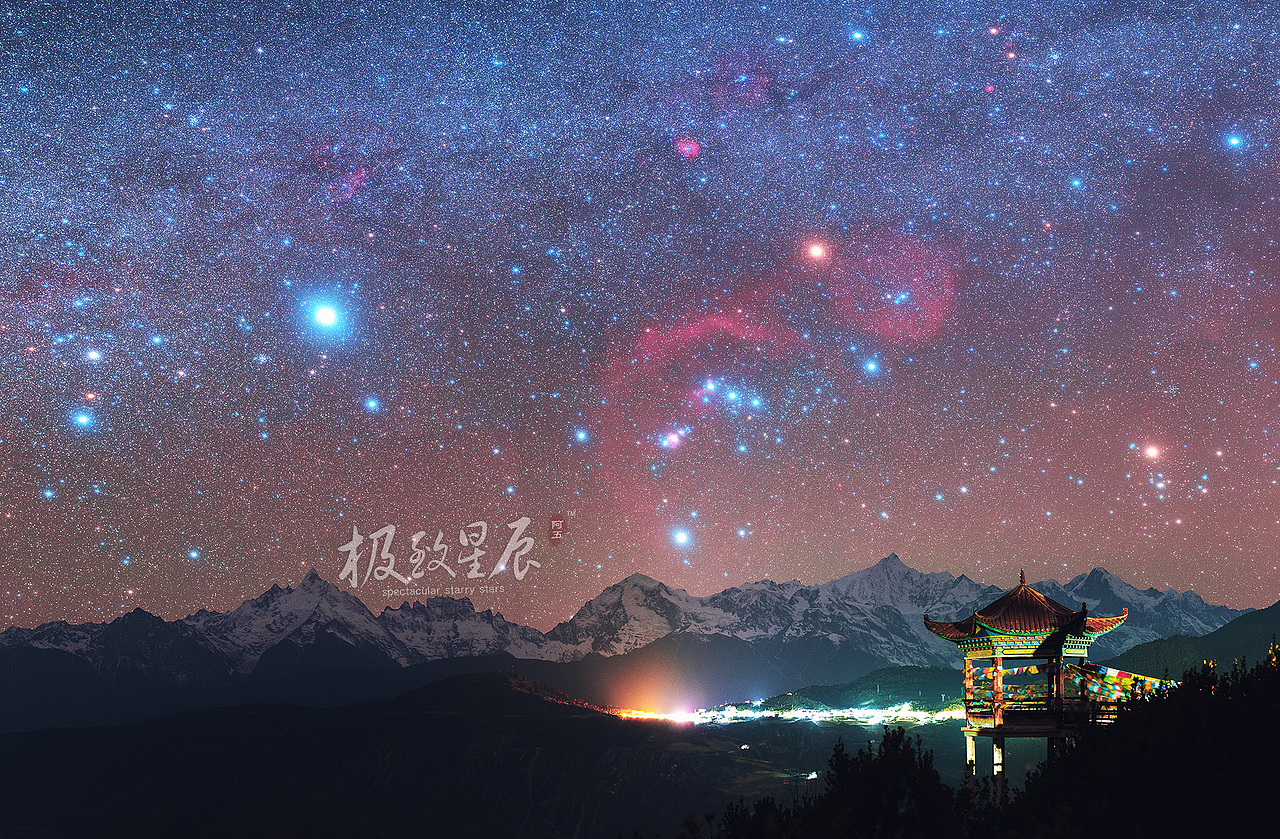 极致星辰 | 北纬28°,冬季星空中的粉色诱惑(图ZNzA5NTU0MTY=) - 风光摄影 - 站酷设计师阿五在路上原创素材 - 站酷ZCOOL