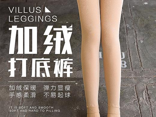 女生加绒打底裤双十一活动详情页设计