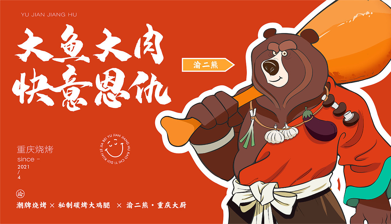 #2021青春答卷#重庆师范大学《渝见江湖品牌形象设计》
