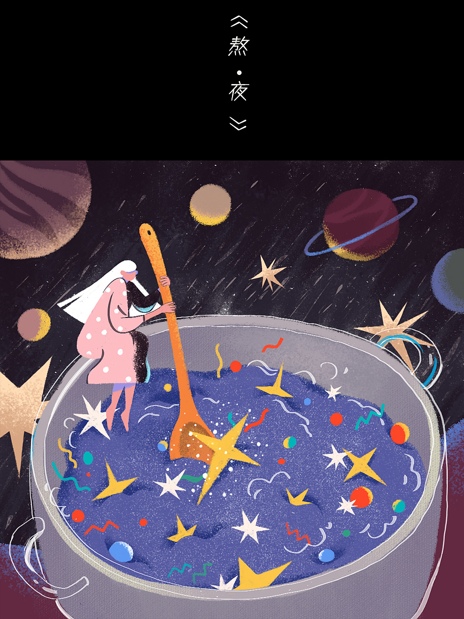 一些“星星”情结（图ZMjkzMjg4MjM2） - 创作习作 - 站酷设计师我不是小李原创素材 - 站酷ZCOOL