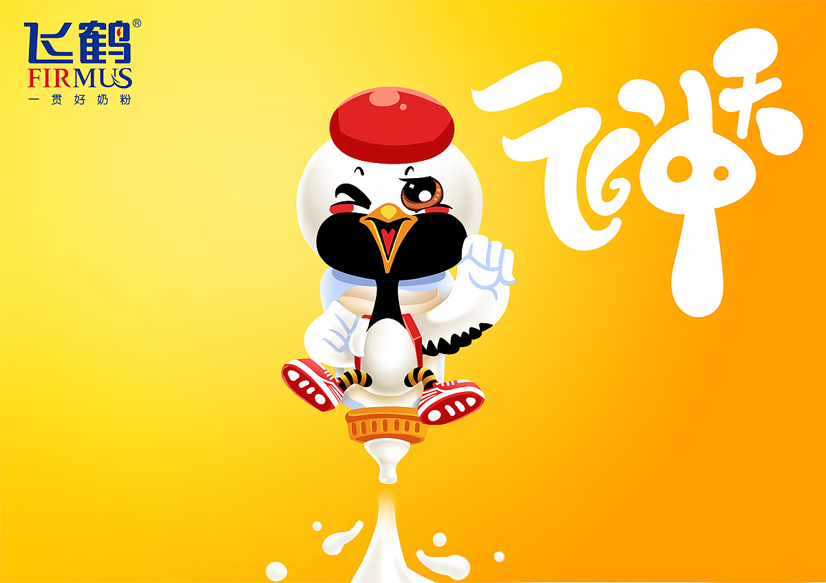 飞鹤奶粉吉祥物七七