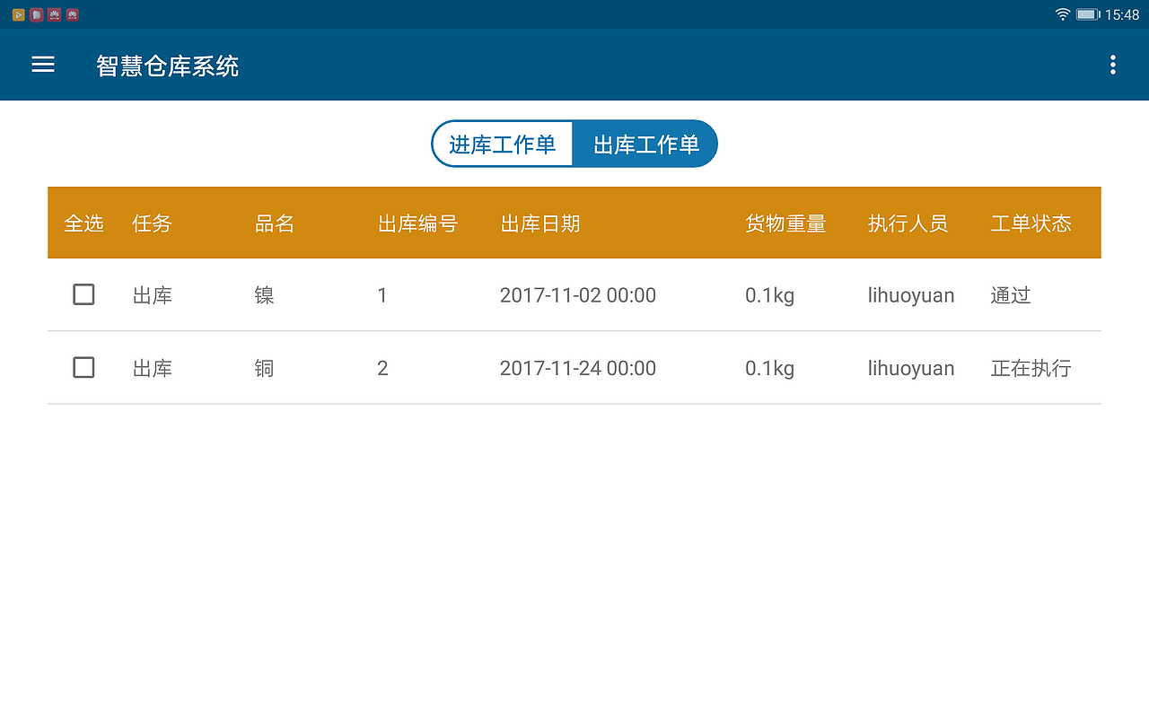 iws_智慧仓库系统（图ZMTA5MTIxNzA4） - 软件界面 - 站酷设计师hsh天空原创素材 - 站酷ZCOOL