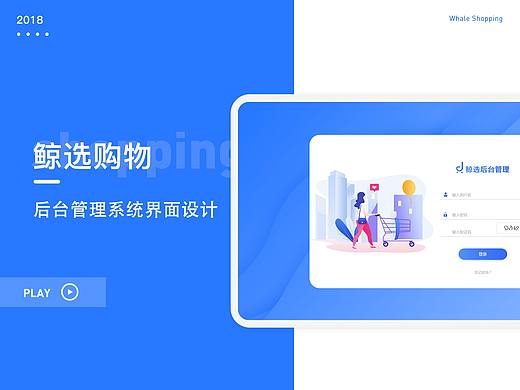 鲸选后台设计