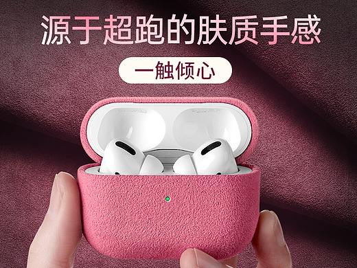 歐締蘭系列airpods保護套（個人主頁-ZNDk2NDYyMzY=） - 品牌 - 站酷設(shè)計師酷酷的芳原創(chuàng)素材 - 站酷ZCOOL