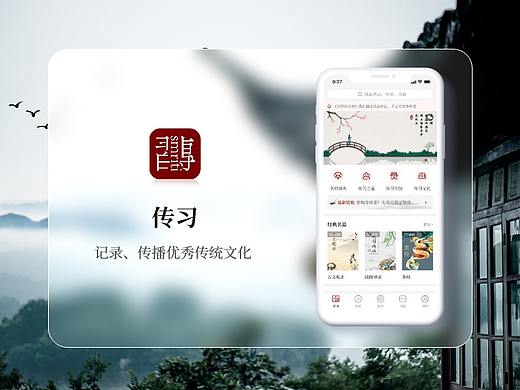 传习APP改版