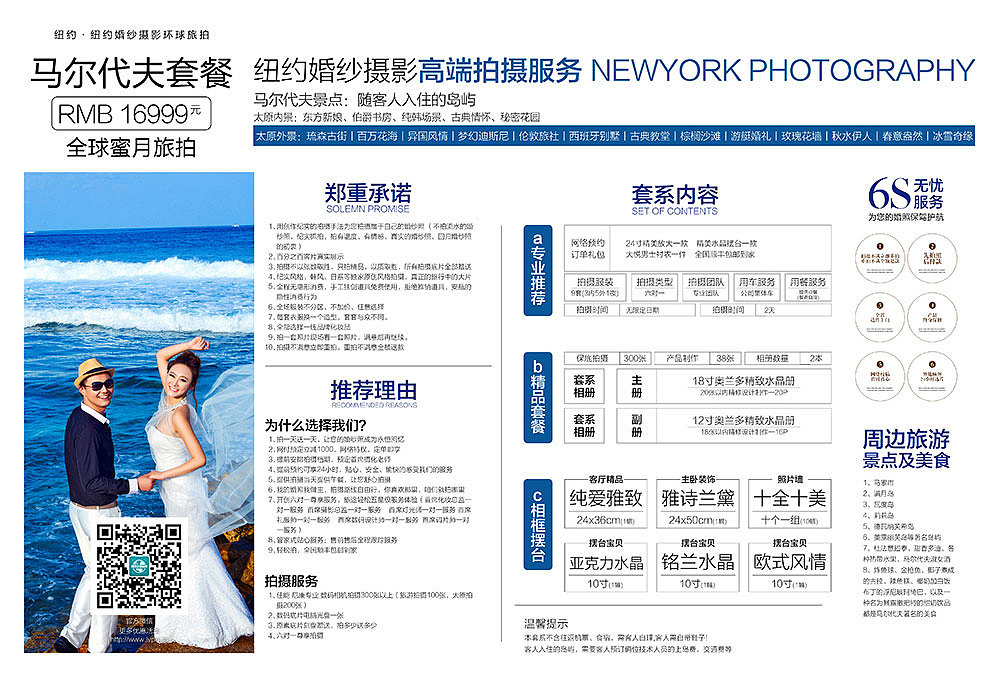 全球旅拍价目册设计