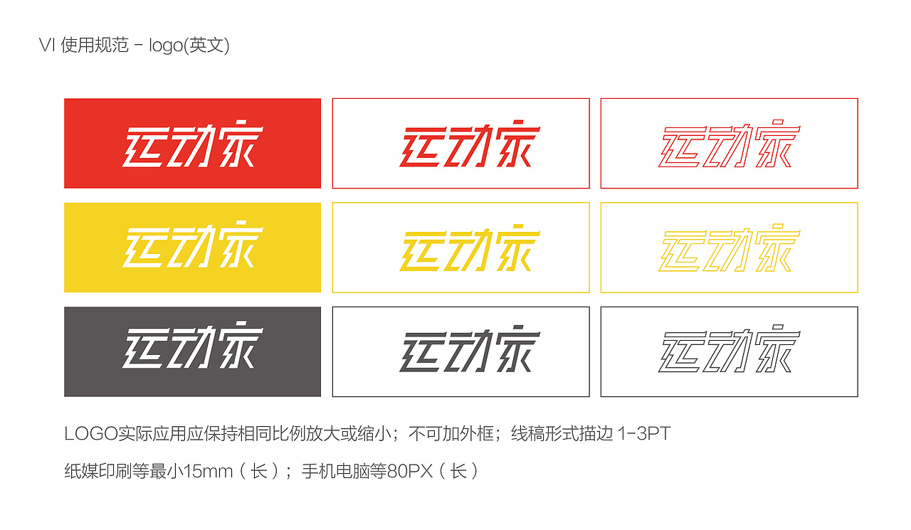 sports运动品牌VI