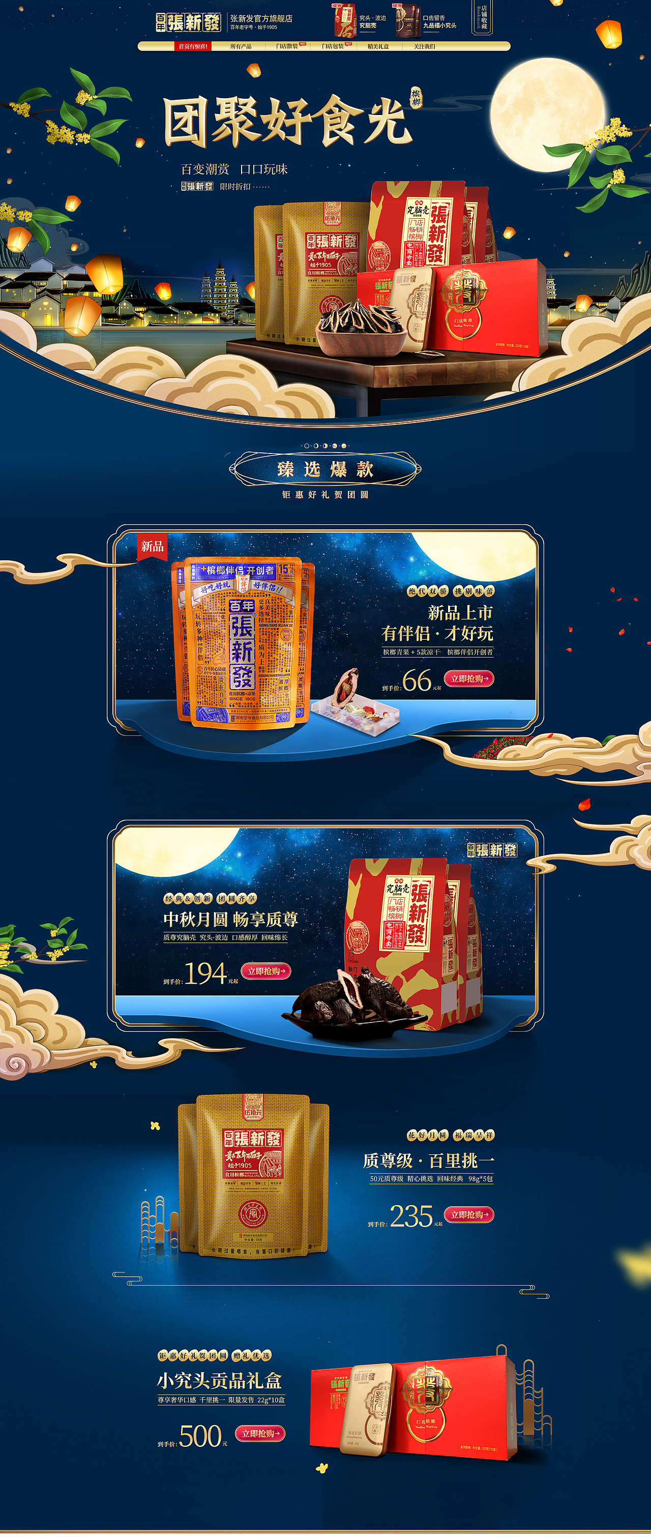 电商首页 网页 中秋 七夕 团圆 页面 中秋团圆（图ZMTc5MzkzOTky） - 电商 - 站酷设计师当初不该下凡原创素材 - 站酷ZCOOL