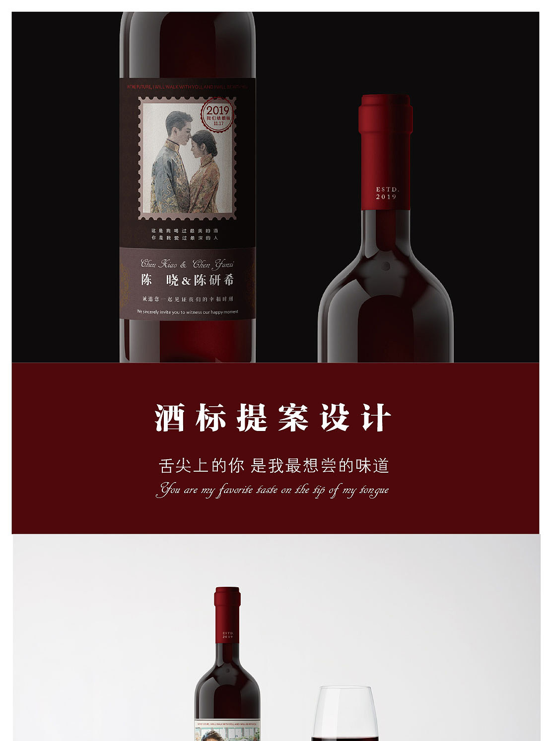 婚礼酒标设计