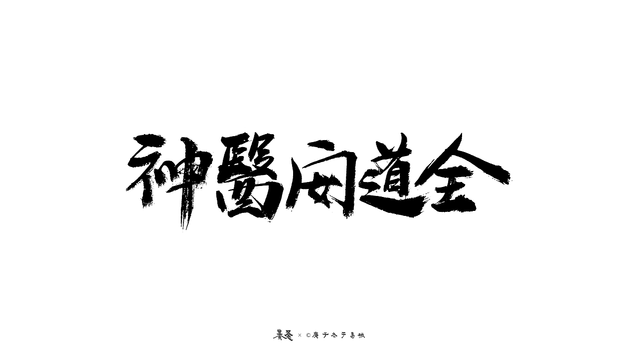 水浒英雄Water Margin’s Hero