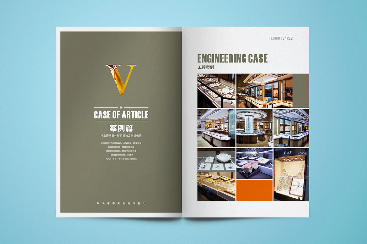 卓富珠宝画册