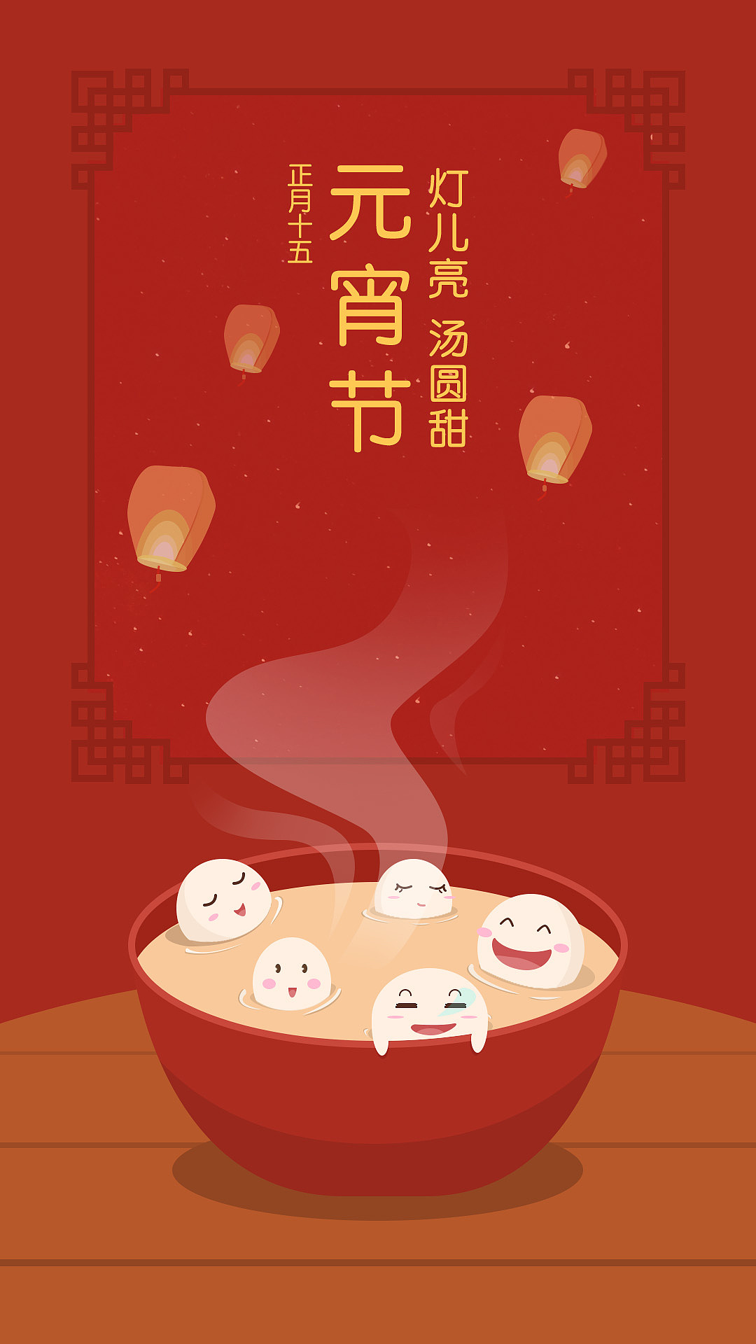 元宵海报（图ZMTE3NjIwODEy） - 海报 - 站酷设计师爱笑的汪星人原创素材 - 站酷ZCOOL