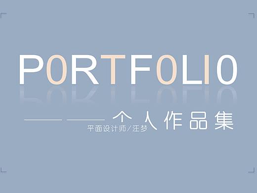 平面设计作品集