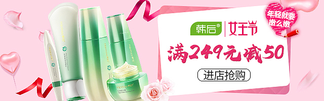 韩后直通车钻展（图ZMTA3NjAwMjAw） - 海报 - 站酷设计师心之所向156原创素材 - 站酷ZCOOL