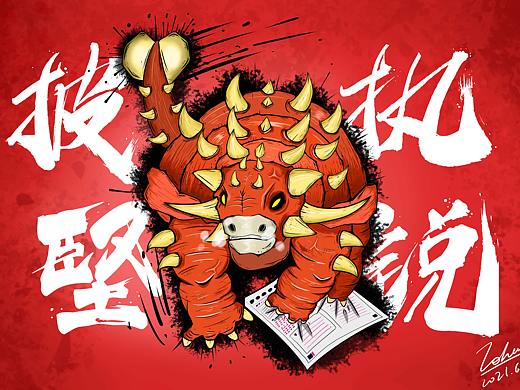 披坚执锐（个人主页-ZNTUwNDM2NzI=） - 创作习作 - 站酷设计师GOTOSTUDIO原创素材 - 站酷ZCOOL