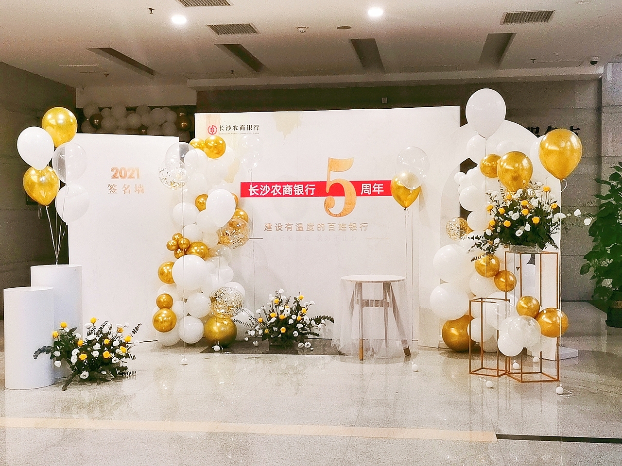 气球派对-长沙农商银行(雨花支行)五周年庆