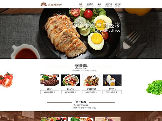 西餐厅官网