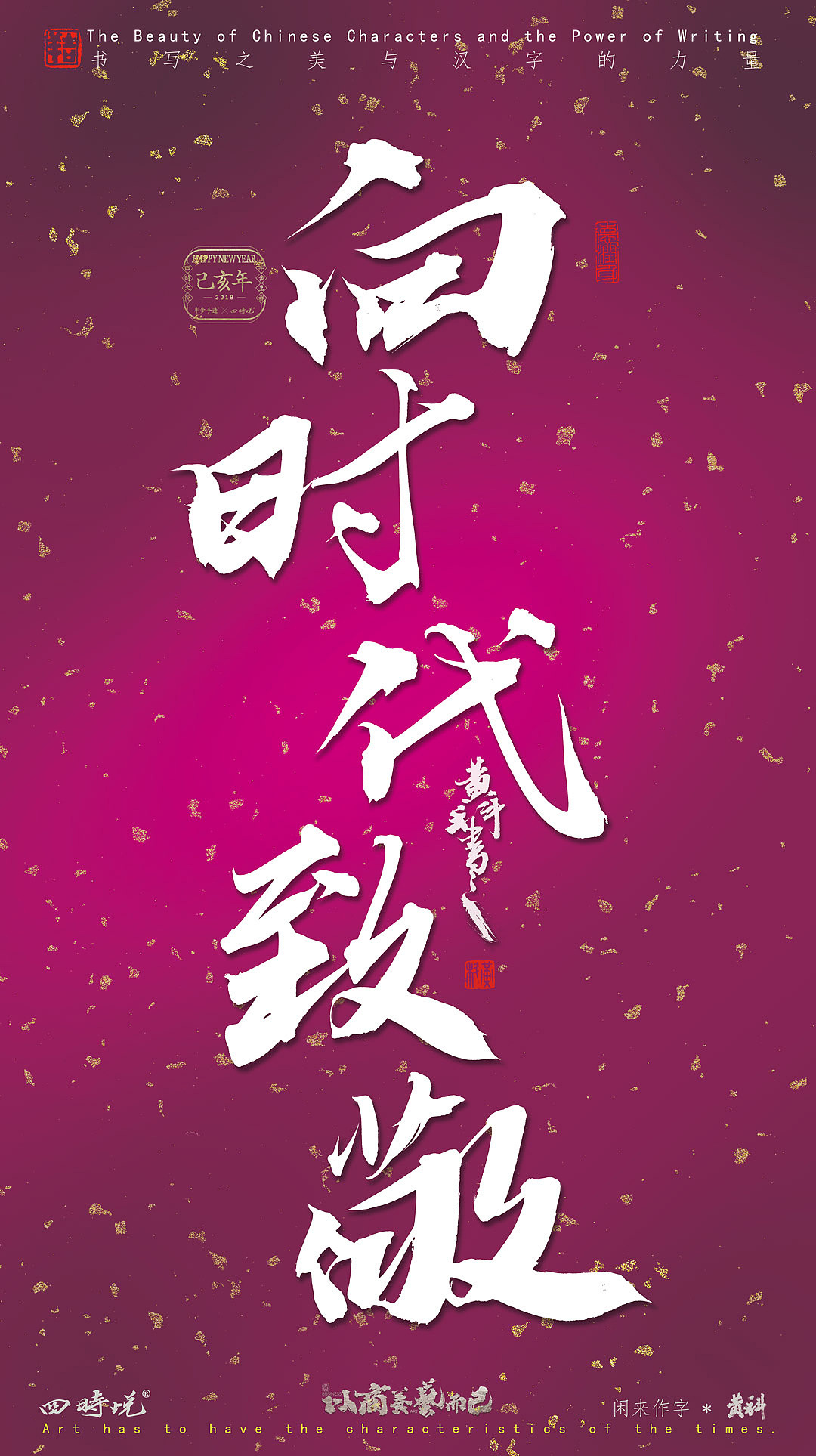 闲来作字,黄科书法作品,