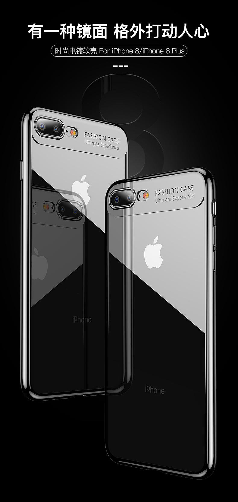 iPhone7和iPhone8电镀全包详情
