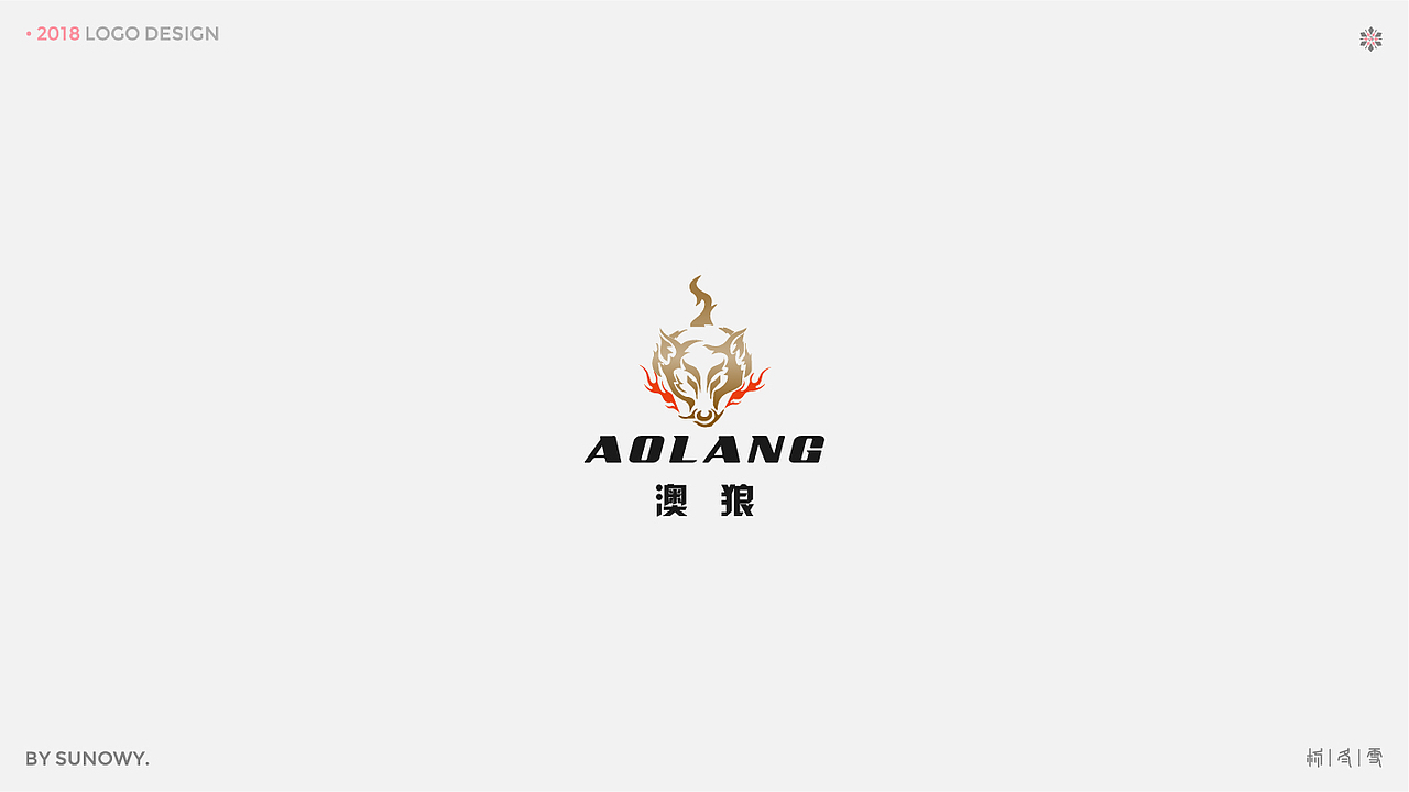 LOGO DESIGN & [2018]（图ZMTk2NzM1MDY4） - Logo - 站酷设计师Sunowy冬雪原创素材 - 站酷ZCOOL