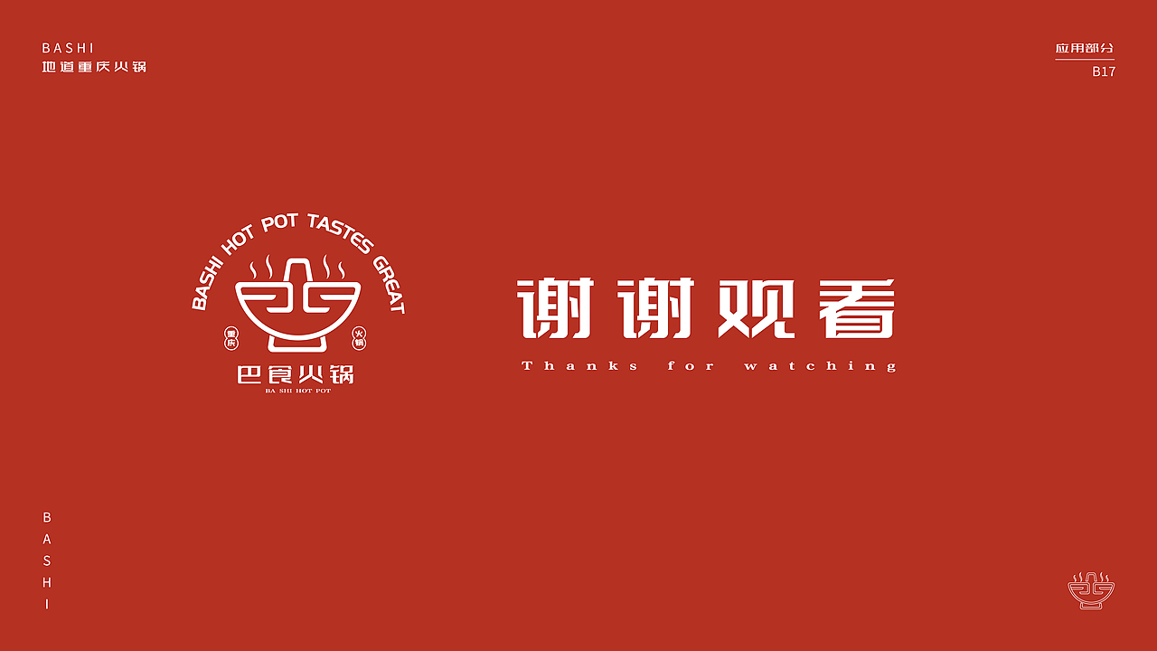 巴食火锅VI（图ZMjg0NDUxOTQw） - 品牌 - 站酷设计师Z05870900原创素材 - 站酷ZCOOL