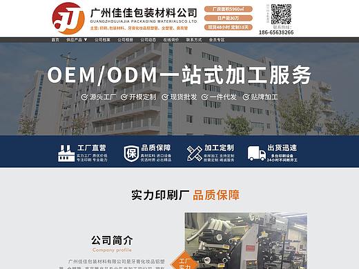 包装印刷-阿里巴巴包装印刷首页设计