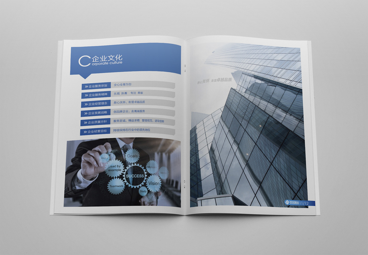 【图册设计】坚实物业宣传册