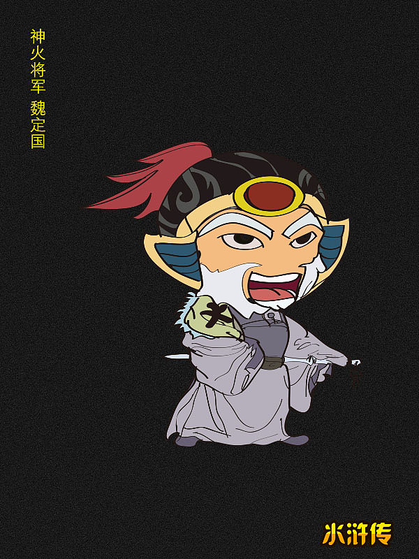 《水浒传》人物合集