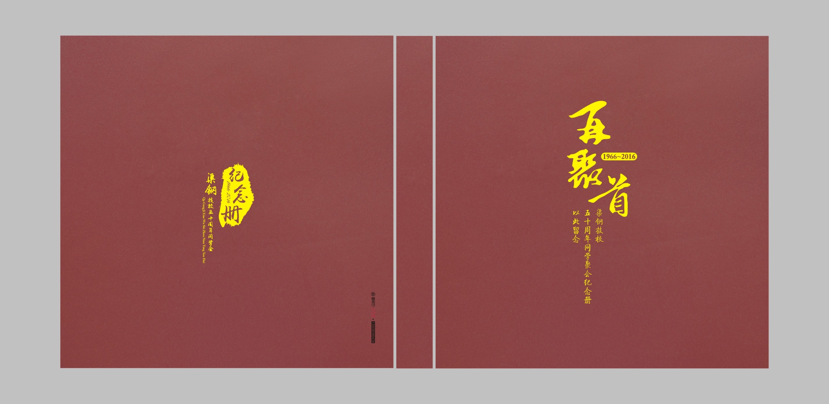 山东50年同学聚会高端定制纪念册-山东设计聚会影集