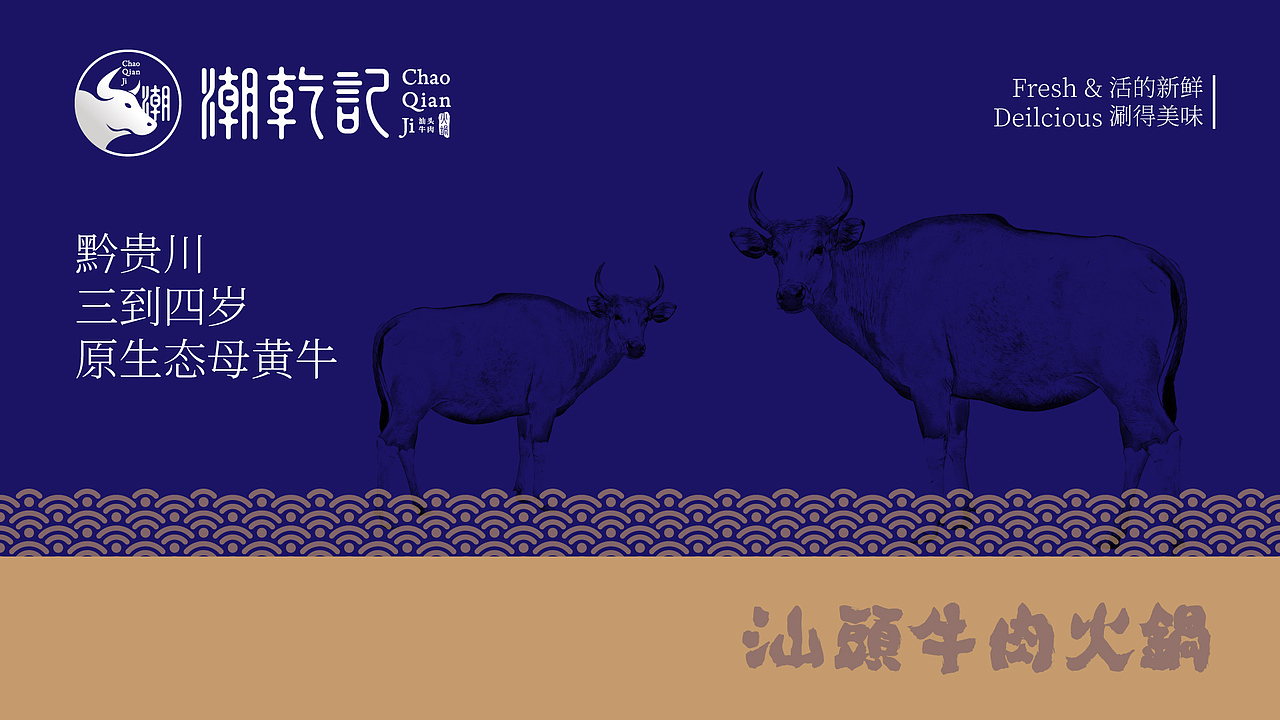 潮乾记 | 汕头牛肉火锅（图ZMTEyNjMzOTYw） - Logo - 站酷设计师灰石头原创素材 - 站酷ZCOOL
