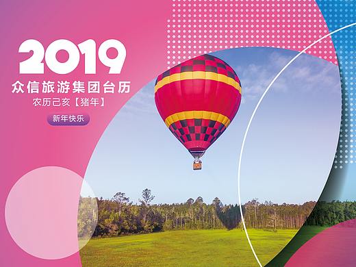 2019年台历