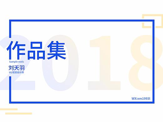 2018小結(jié)（個(gè)人主頁-ZMzI5ODk2MzY=） - 其他平面 - 站酷設(shè)計(jì)師二郎啊原創(chuàng)素材 - 站酷ZCOOL