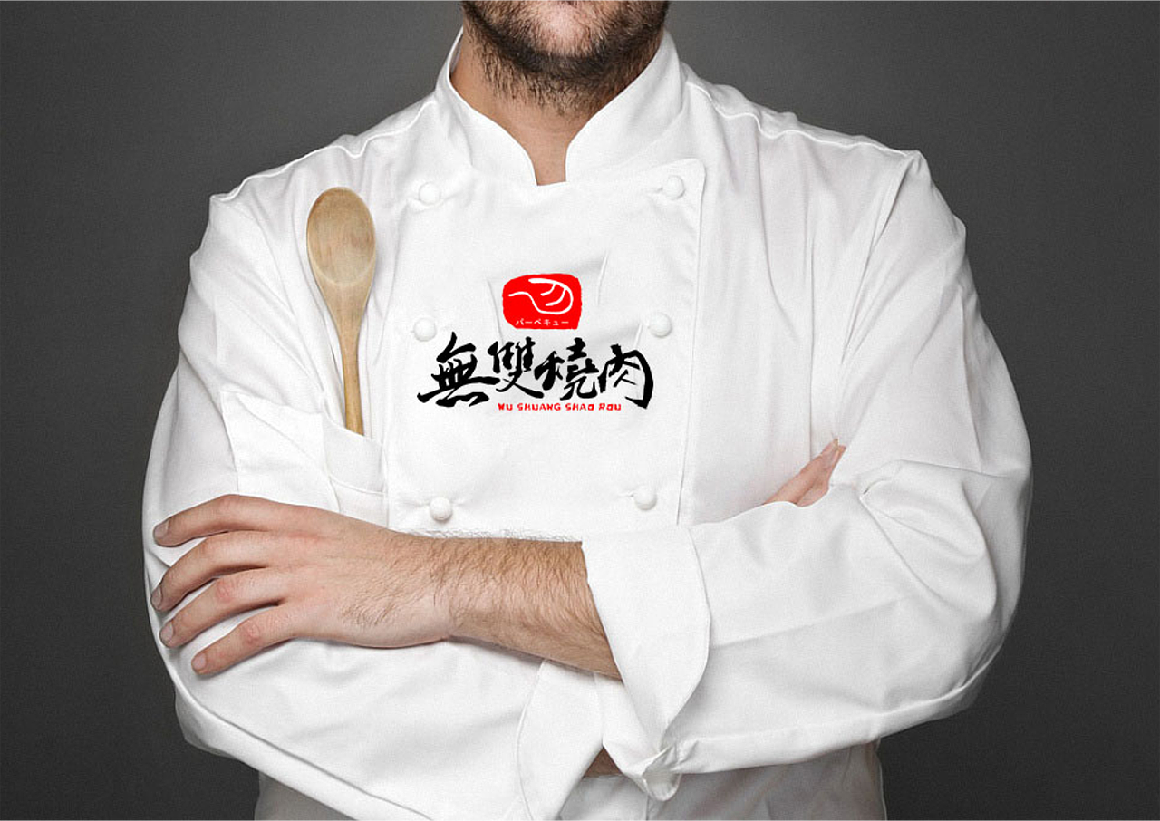 无双烧肉LOGO设计方案（图ZMjAwNzg2NDQ0） - Logo - 站酷设计师设计师大钳原创素材 - 站酷ZCOOL