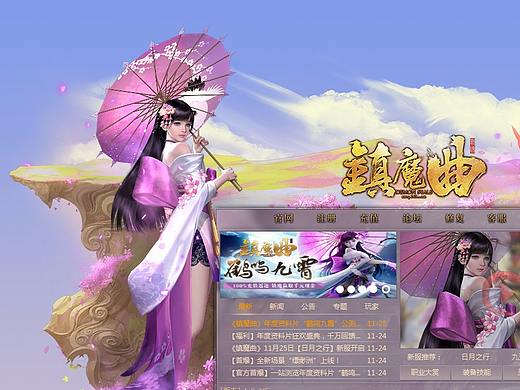 镇魔曲-鹤鸣九霄资料片花海主题Launch设计