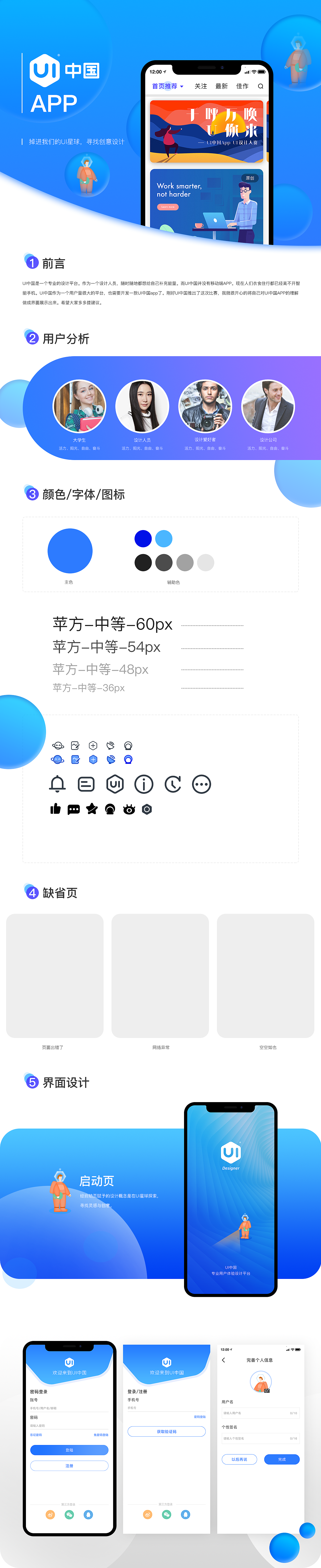 UI中国app