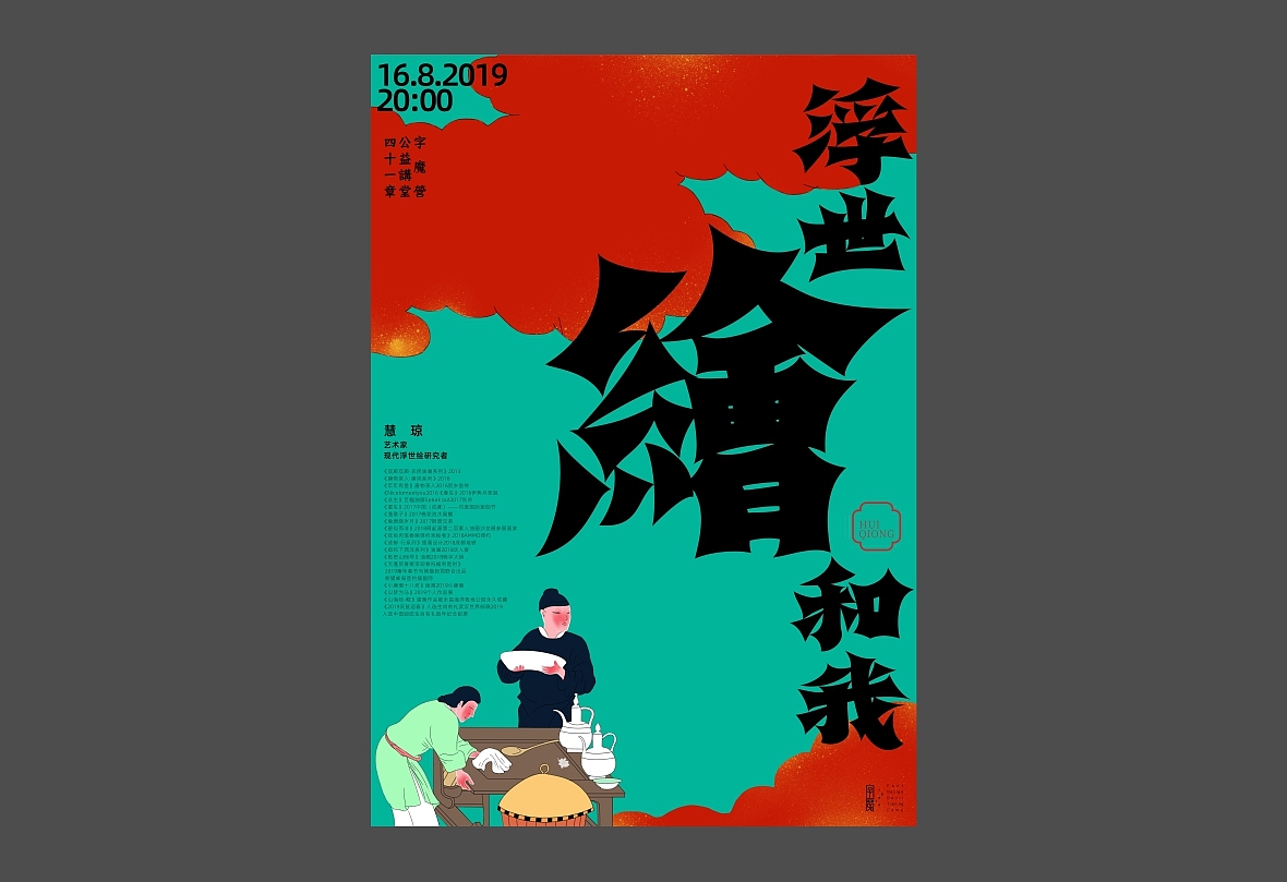 字魔营老师分享主题海报2（图ZMTgzODE1MDc2） - 海报 - 站酷设计师zenith徐伟原创素材 - 站酷ZCOOL