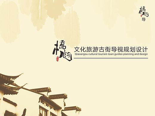安康白河桥儿沟导视系统设计规划