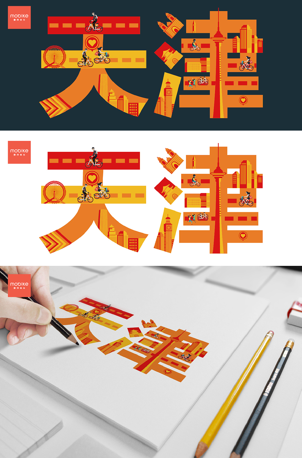 摩拜天津字体设计（图ZNzA4MzUwNDQ=） - 字体/字形 - 站酷设计师Benny_1iu原创素材 - 站酷ZCOOL