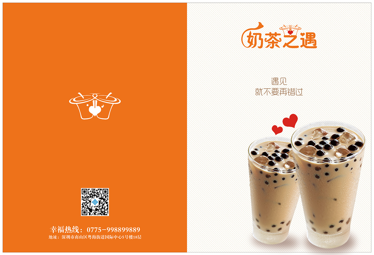 画册-奶茶