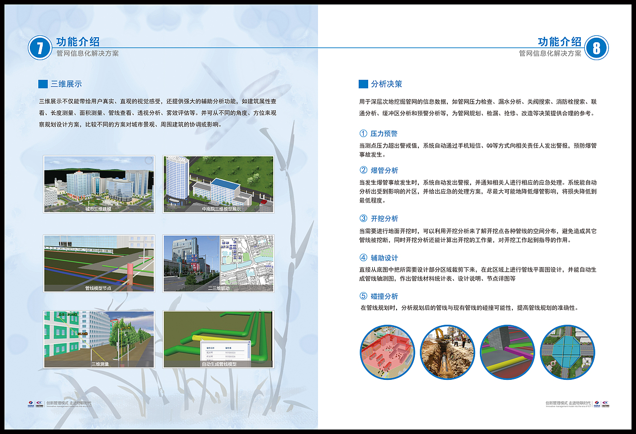 管网信息化监测系统宣传册设计稿（图ZMTAxNzQ1MDg=） - 书籍/画册 - 站酷设计师邱银星原创素材 - 站酷ZCOOL