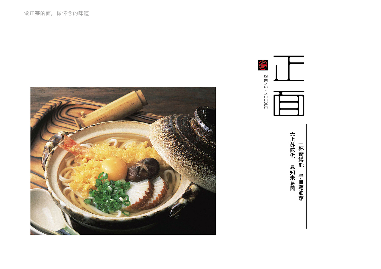 ‘正面’为名的面馆的VI设计（图ZNTMxNTkwMzY=） - 品牌 - 站酷设计师阳行天下原创素材 - 站酷ZCOOL