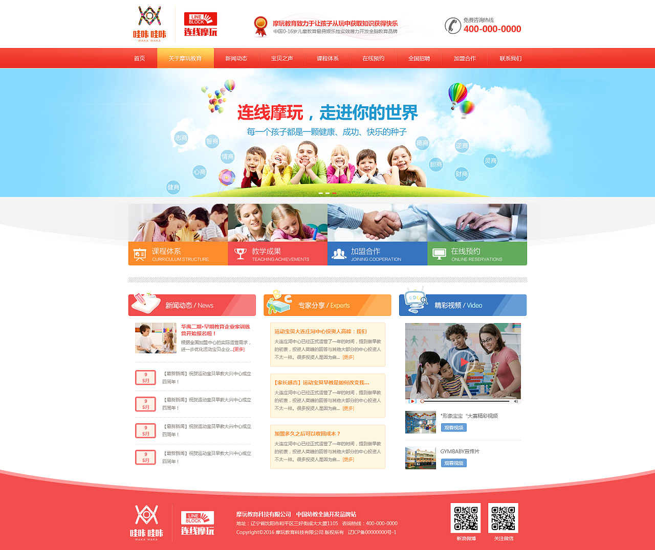 儿童教育项目网页设计