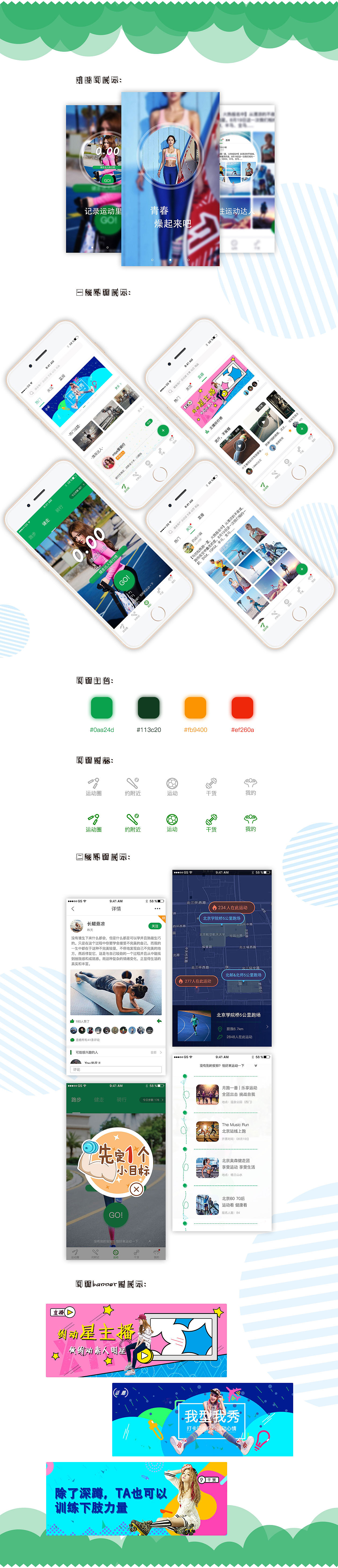 APP  UI设计页面