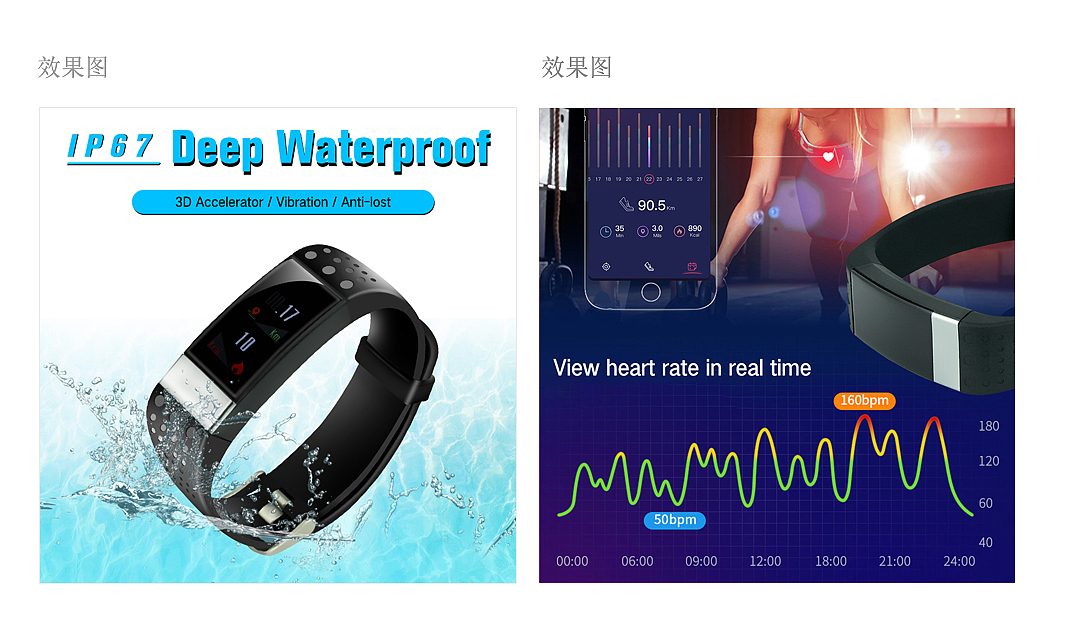 智能手环产品精修