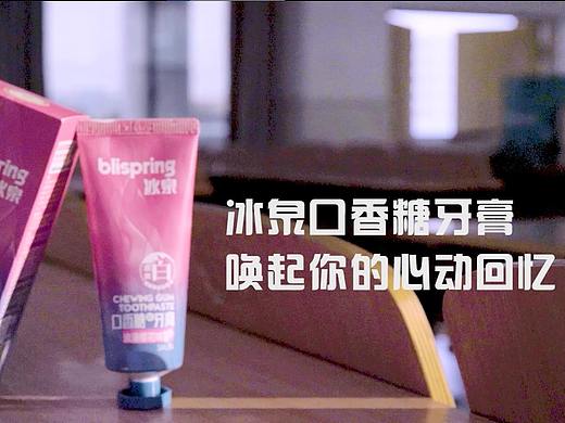 “冰泉口香糖牙膏”短视频创意星球2021春季优秀奖