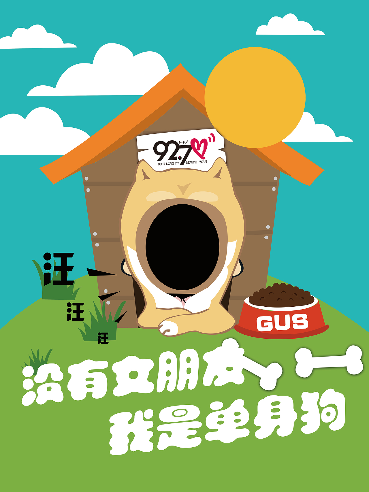 情人节 单身狗专属