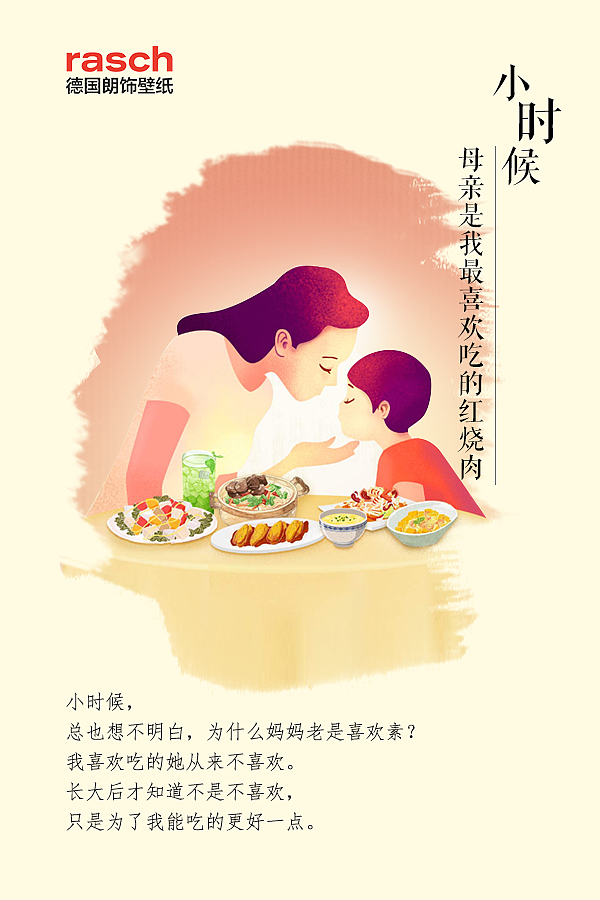 朗诗壁纸母亲节H5画面（图ZODg0MzI5NTY=） - 其他平面 - 站酷设计师糖苓原创素材 - 站酷ZCOOL