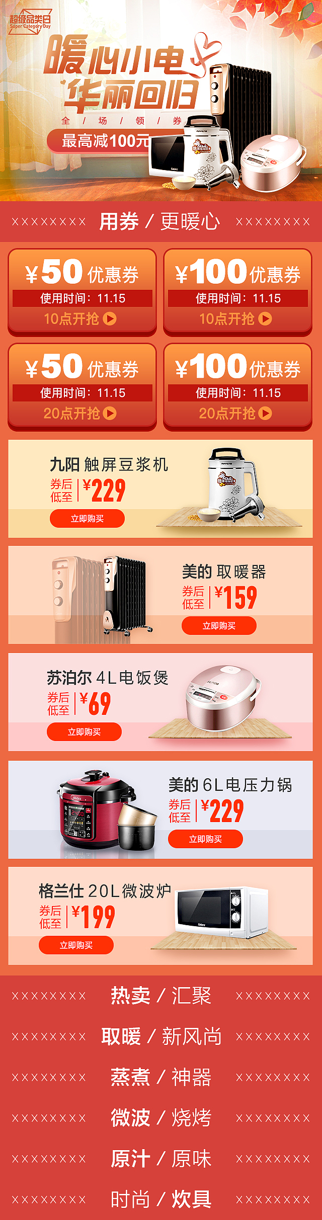 2017国美品类活动